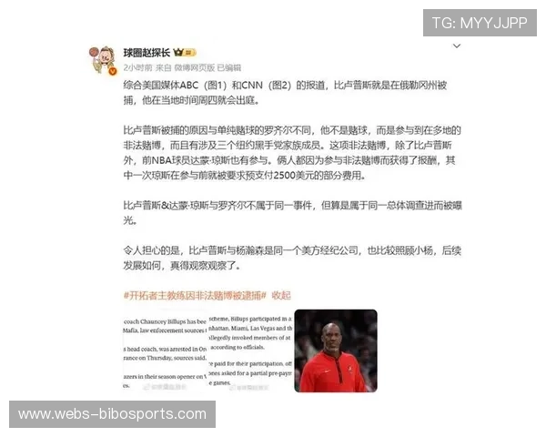 联邦起诉书提及13支球队，罗齐尔、比卢普斯涉案